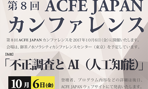 28th ACFE Global Conference : 3日目